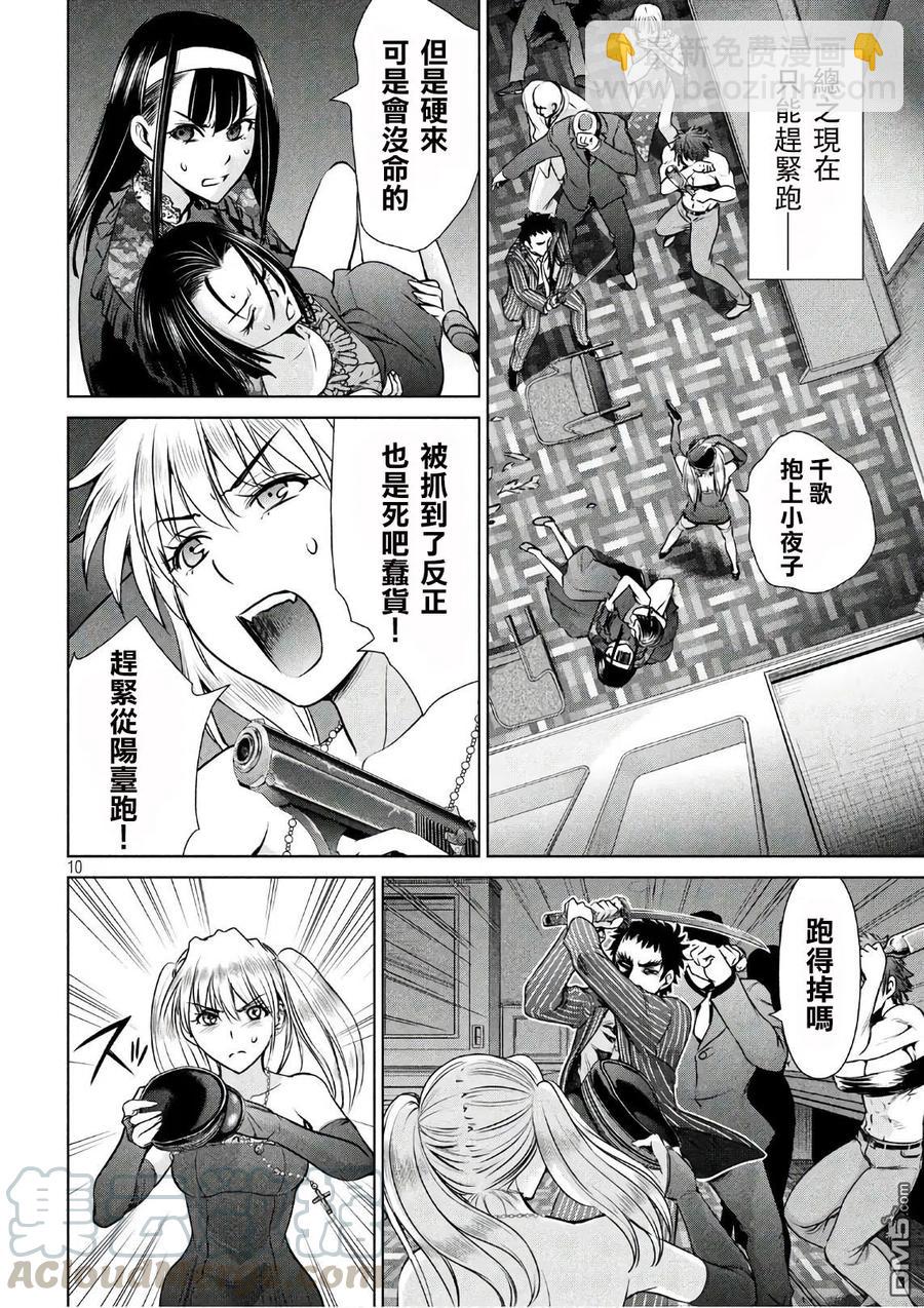 邪灵附体 - 第63话 天童组三杰 - 第10张图