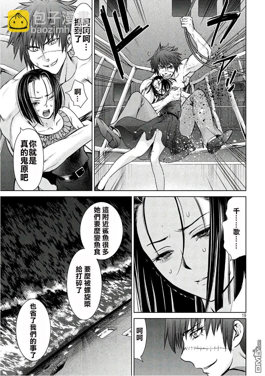 邪灵附体 - 第63话 天童组三杰 - 第18张图