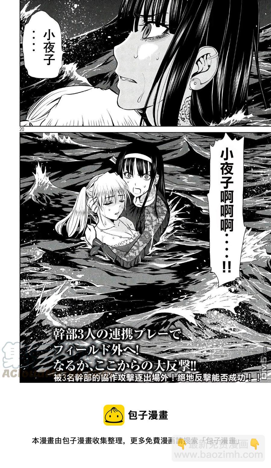 邪灵附体 - 第63话 天童组三杰 - 第19张图