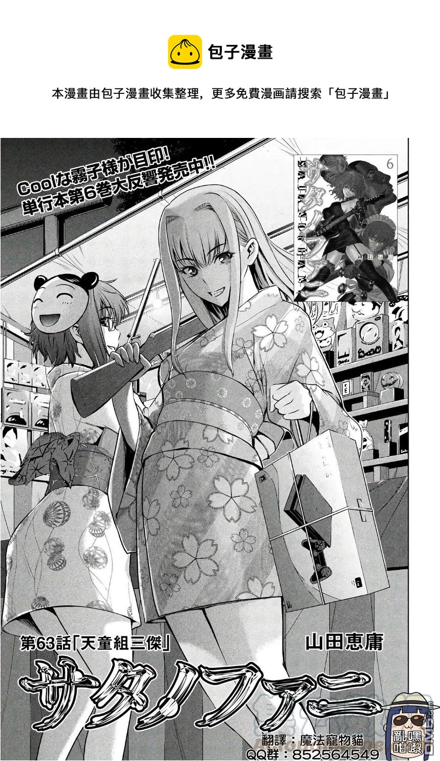 邪灵附体 - 第63话 天童组三杰 - 第1张图