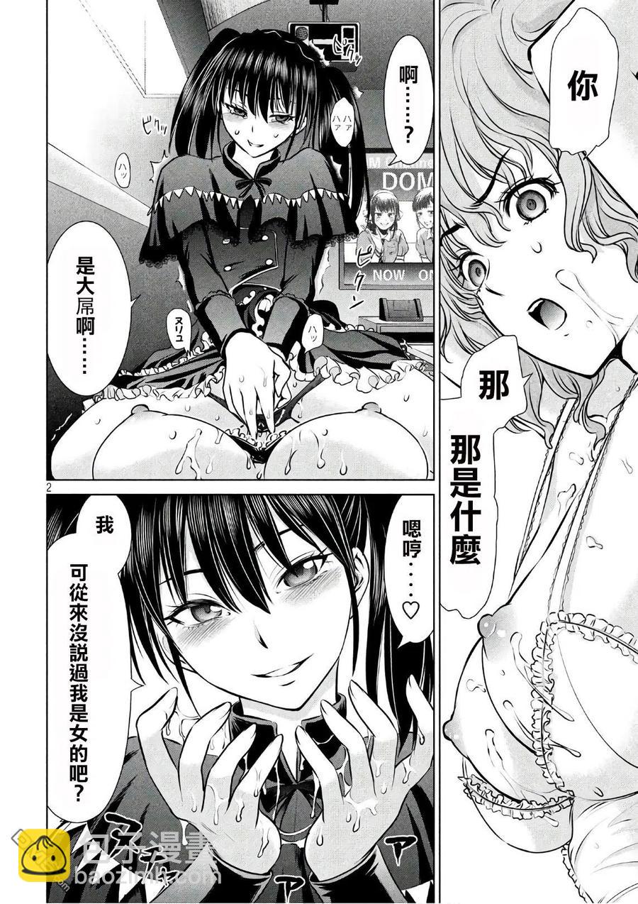 邪灵附体 - 第63话 天童组三杰 - 第2张图