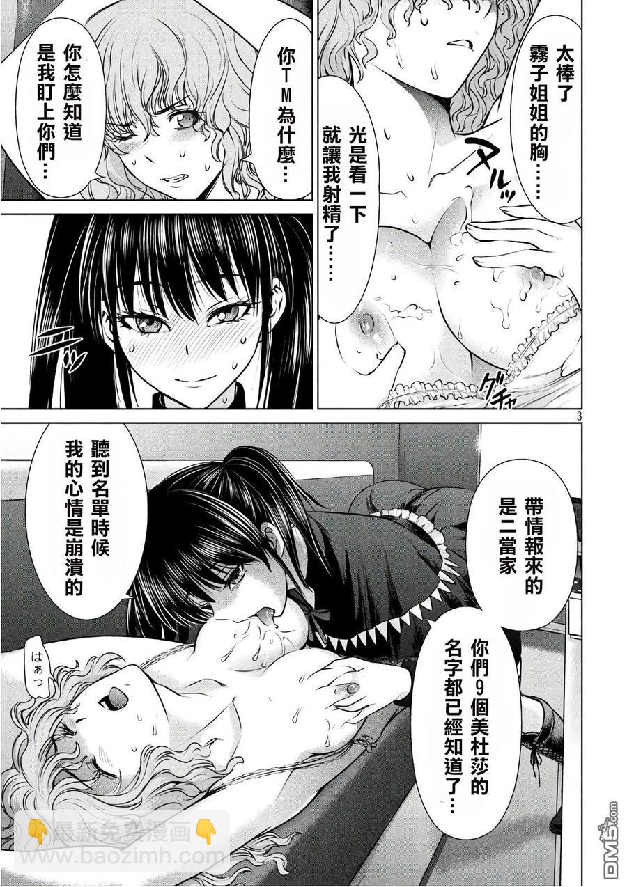 邪灵附体 - 第63话 天童组三杰 - 第3张图