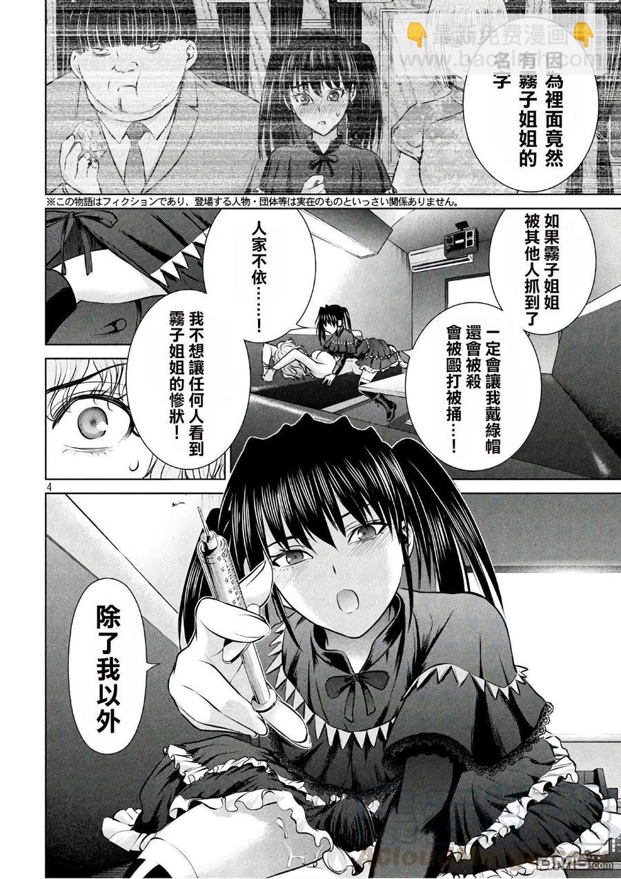 邪灵附体 - 第63话 天童组三杰 - 第4张图