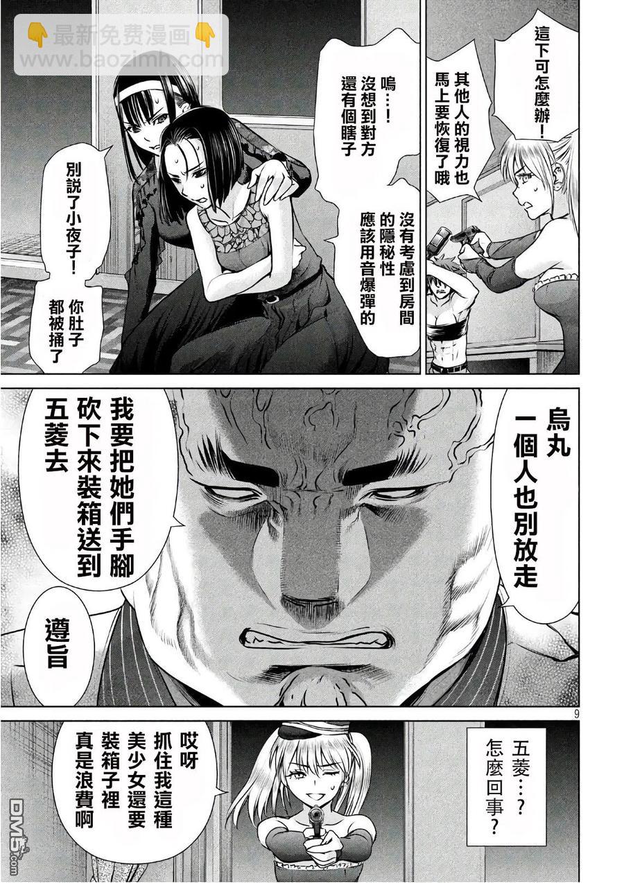 邪灵附体 - 第63话 天童组三杰 - 第9张图