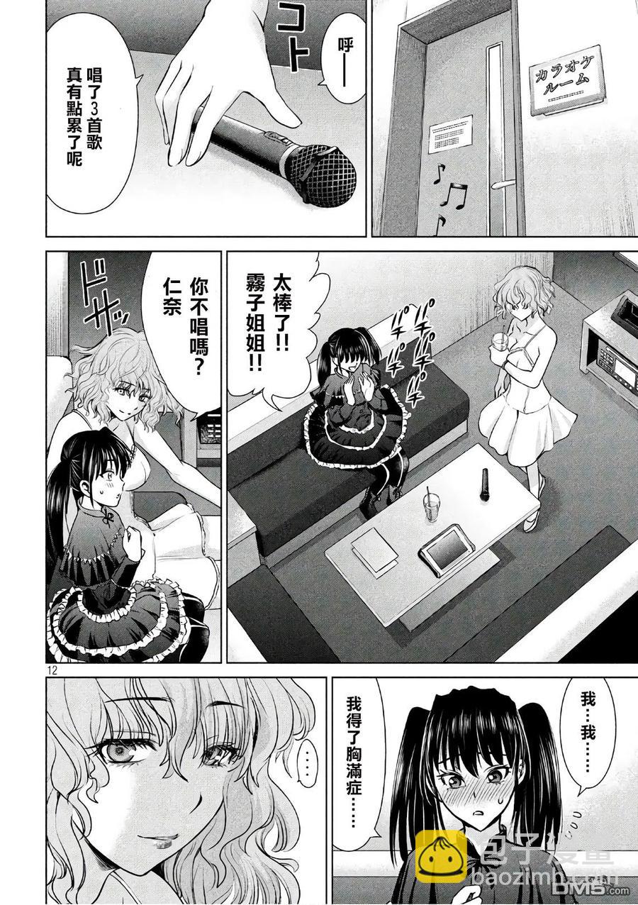 邪灵附体 - 第62话 杀人狂的手段 - 第11张图