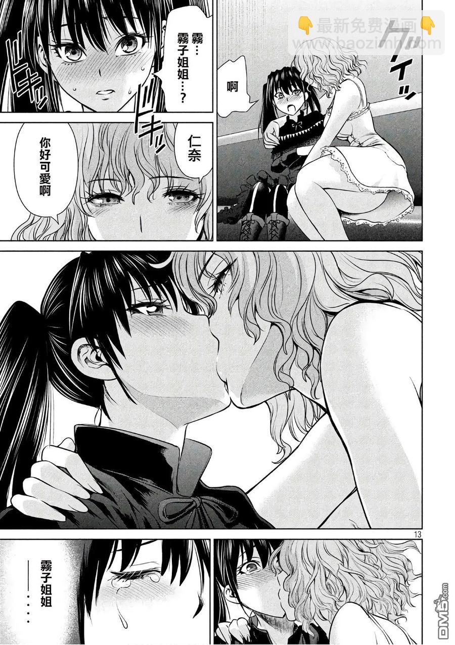 邪灵附体 - 第62话 杀人狂的手段 - 第12张图