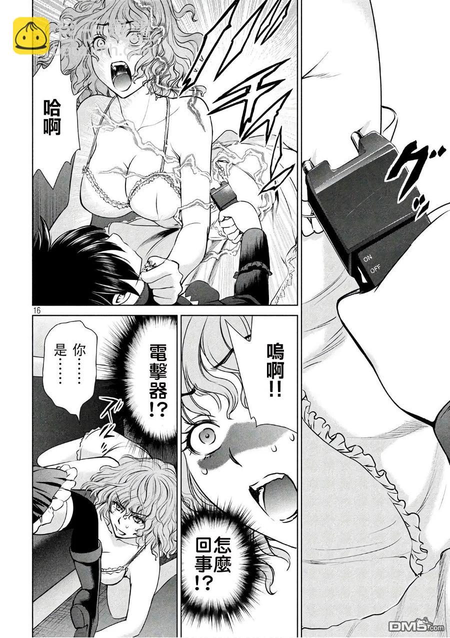 邪灵附体 - 第62话 杀人狂的手段 - 第15张图