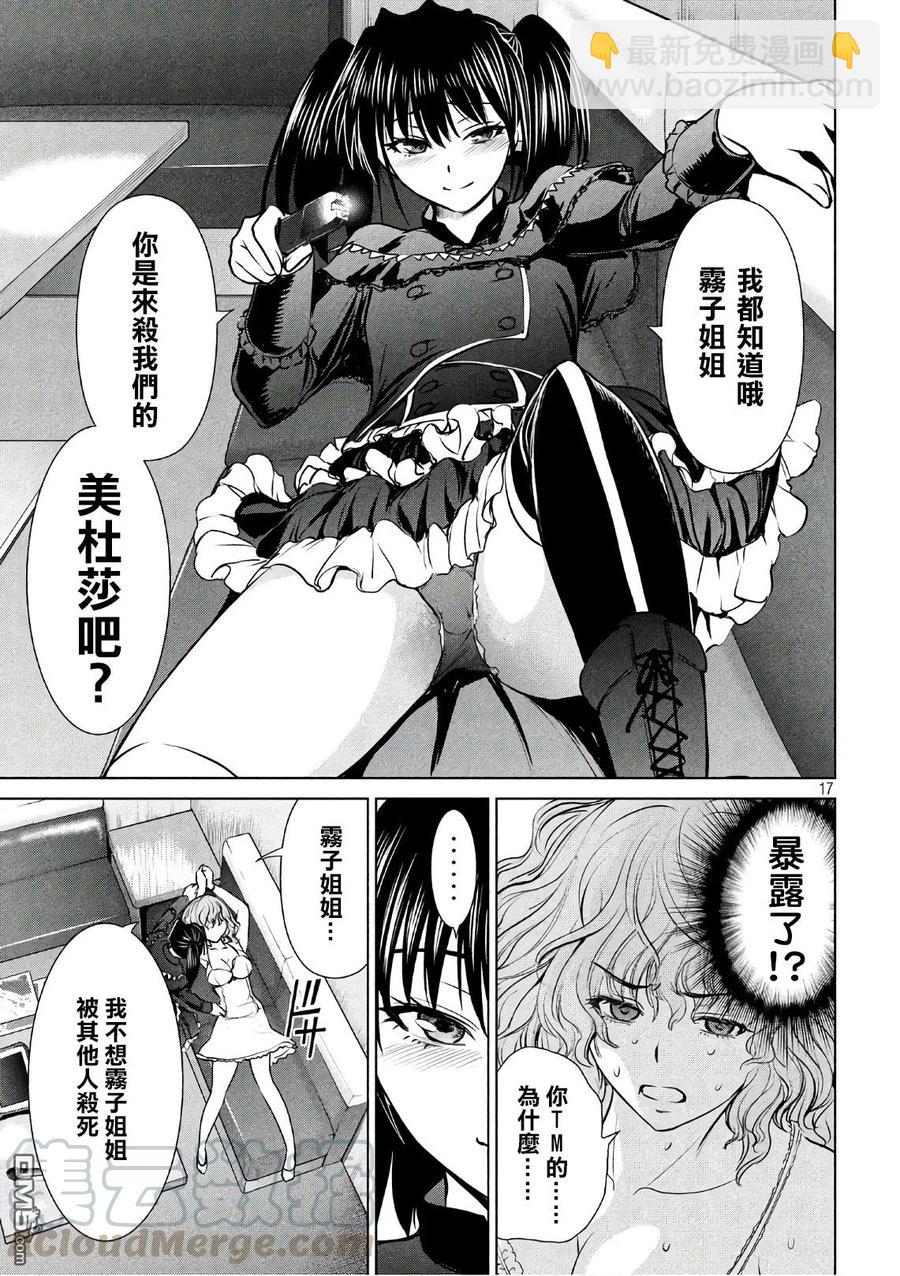 邪灵附体 - 第62话 杀人狂的手段 - 第16张图