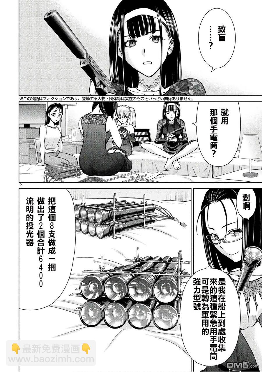 邪灵附体 - 第62话 杀人狂的手段 - 第2张图