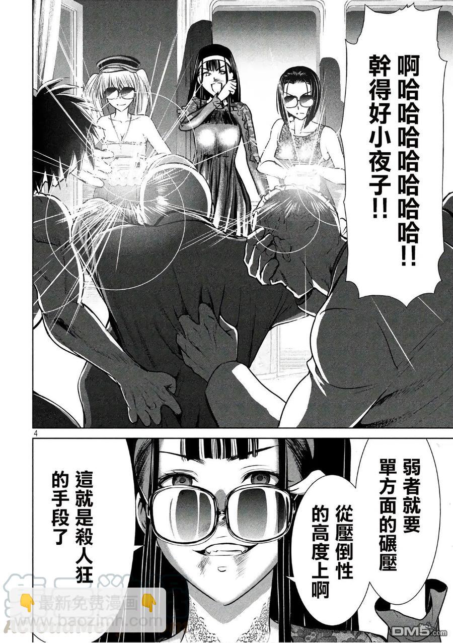 邪灵附体 - 第62话 杀人狂的手段 - 第4张图