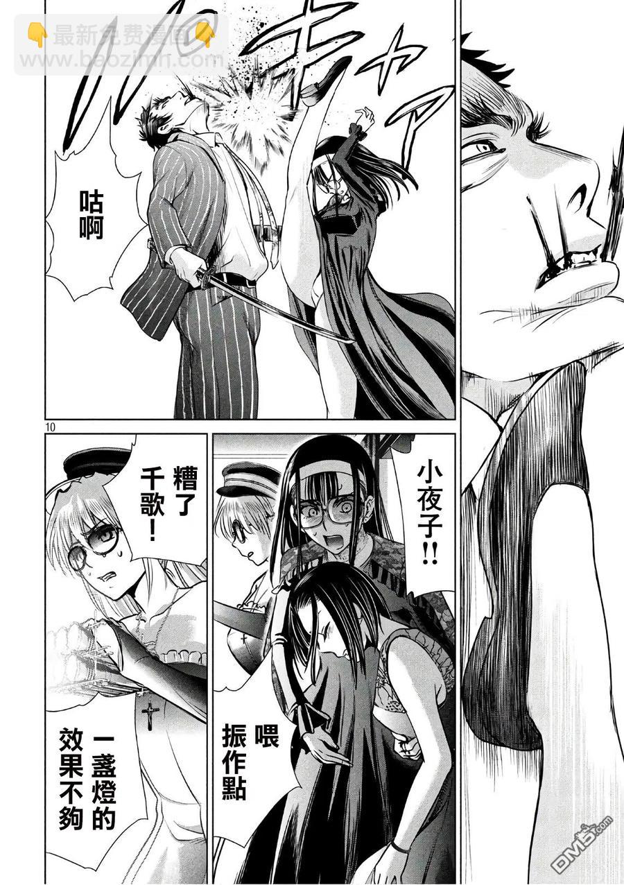 邪灵附体 - 第62话 杀人狂的手段 - 第9张图