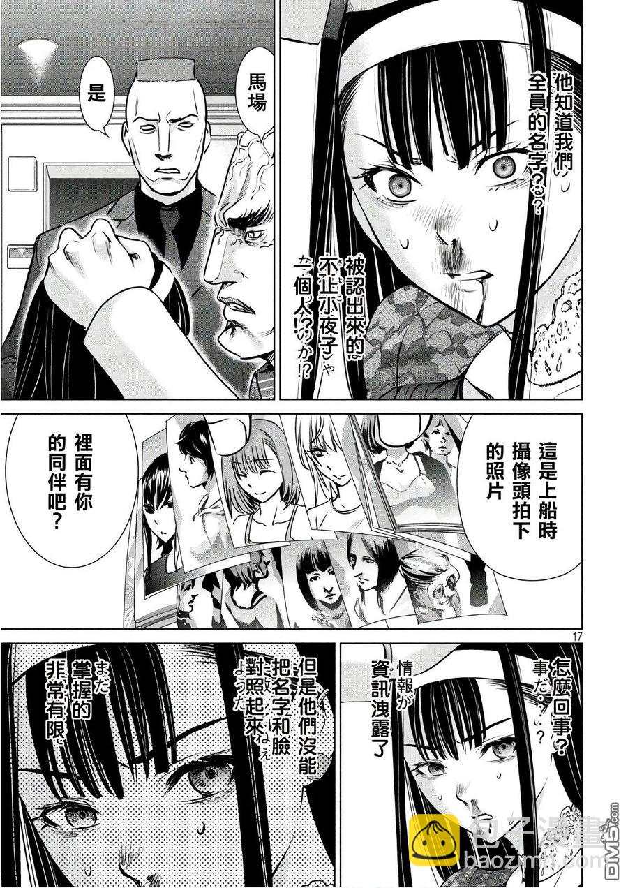 邪灵附体 - 第61话 本丸 - 第17张图