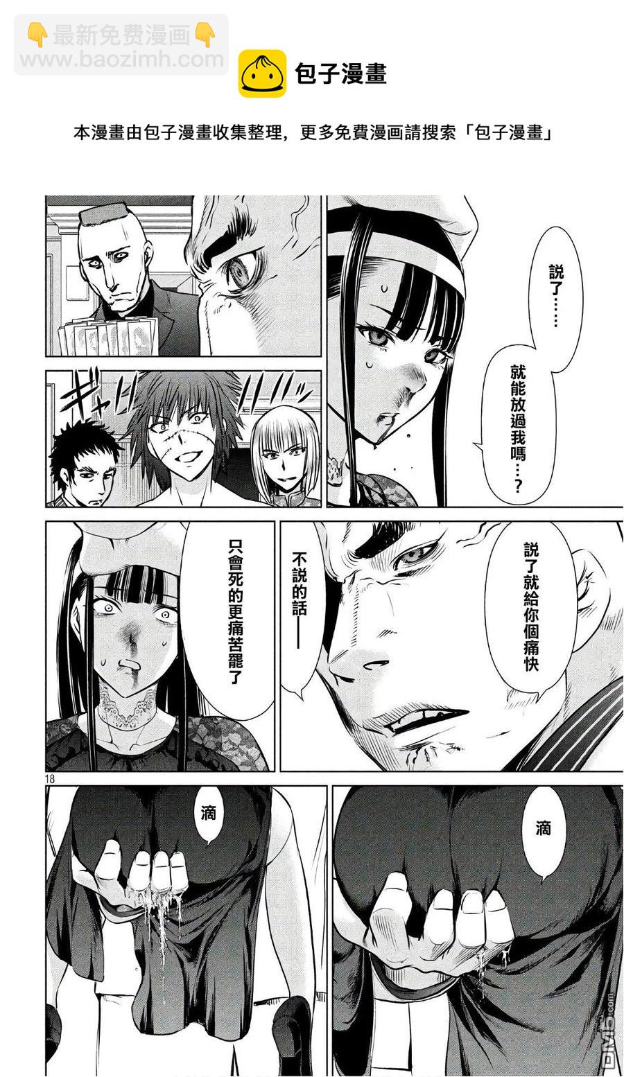 邪灵附体 - 第61话 本丸 - 第18张图