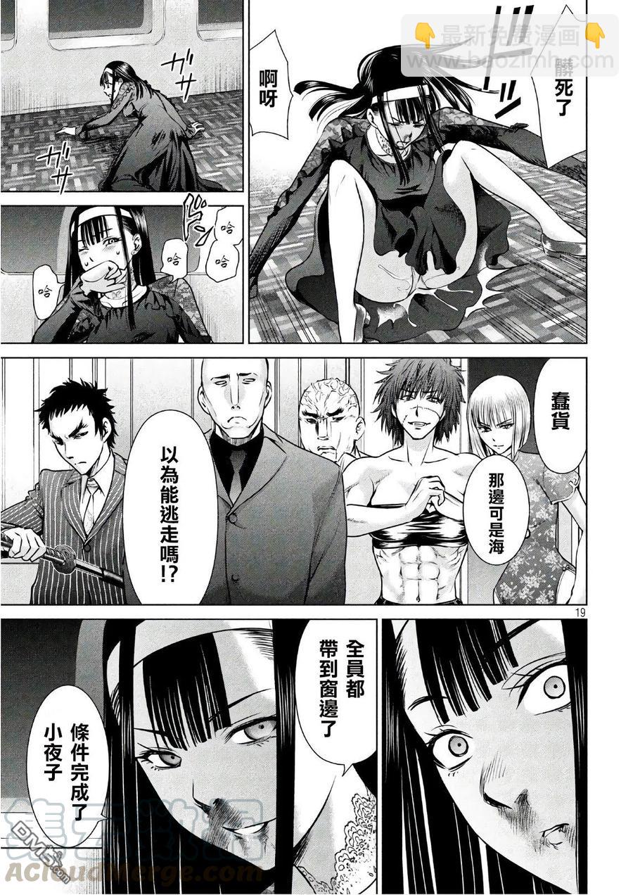 邪灵附体 - 第61话 本丸 - 第19张图