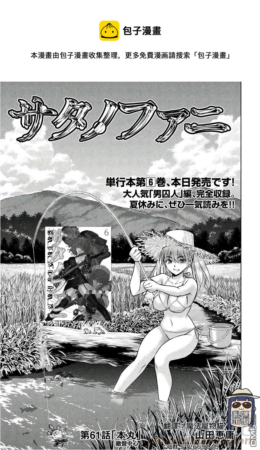 邪灵附体 - 第61话 本丸 - 第1张图