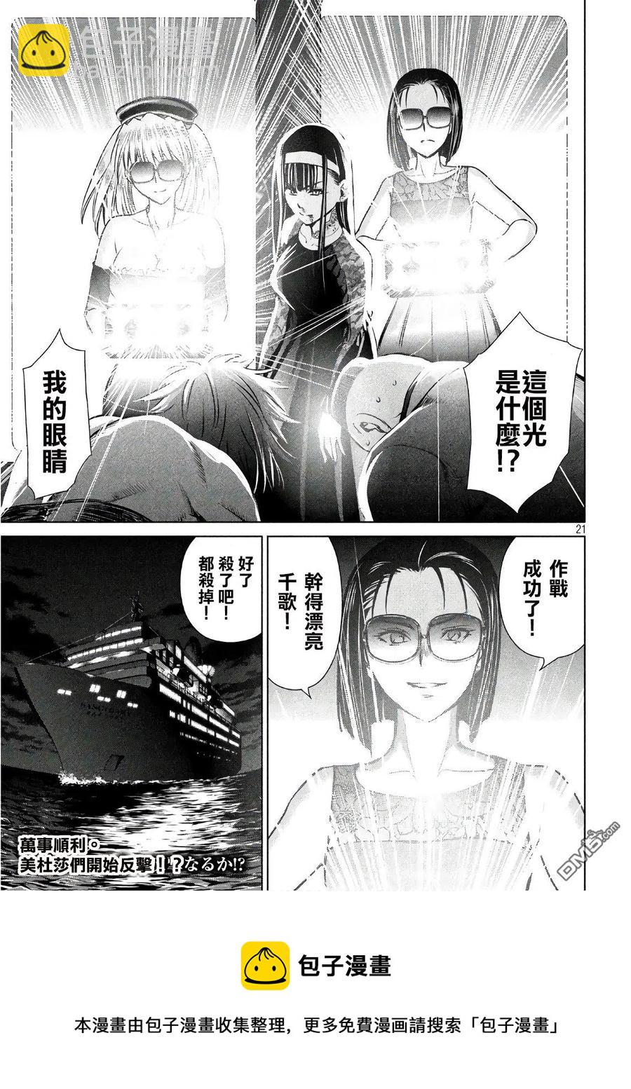 邪灵附体 - 第61话 本丸 - 第21张图