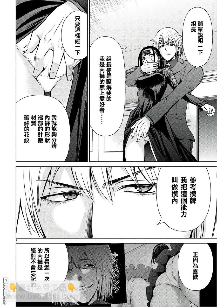 邪灵附体 - 第61话 本丸 - 第6张图