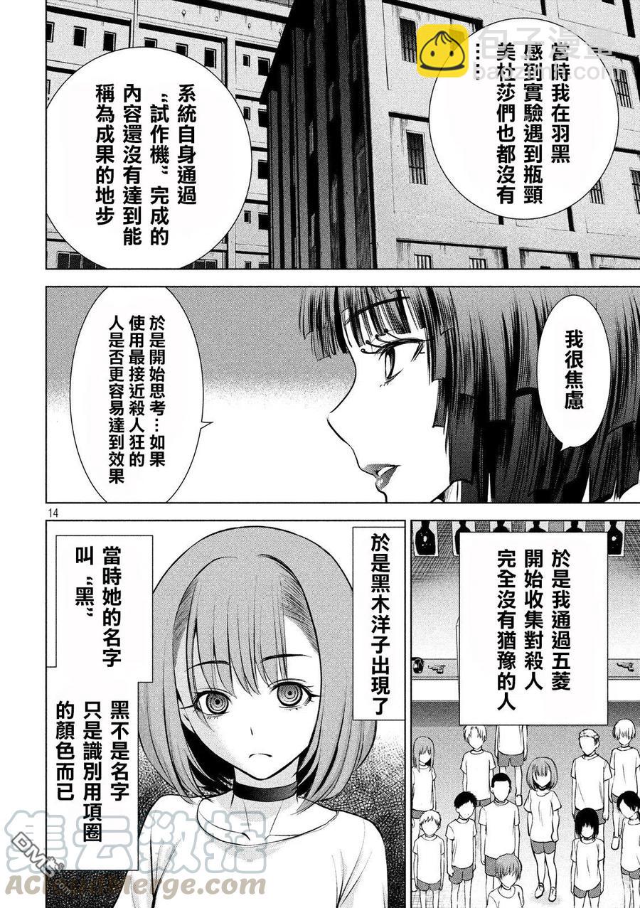 邪灵附体 - 第68话 黑 - 第13张图