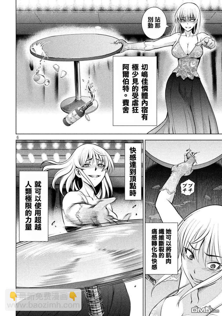 邪灵附体 - 第68话 黑 - 第5张图