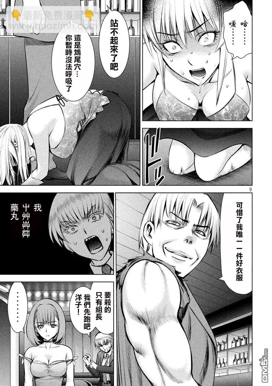 邪灵附体 - 第68话 黑 - 第8张图