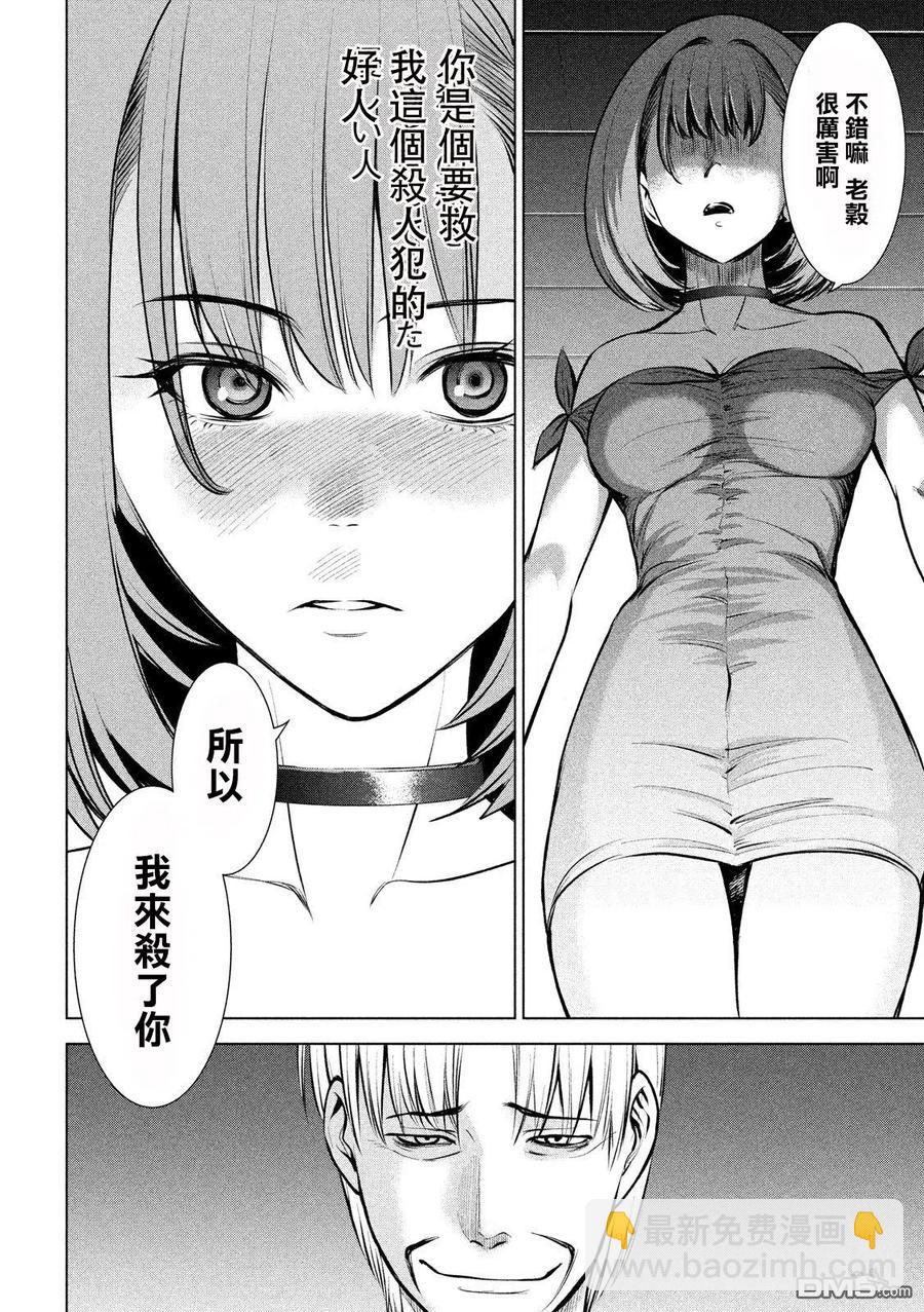 邪灵附体 - 第68话 黑 - 第9张图