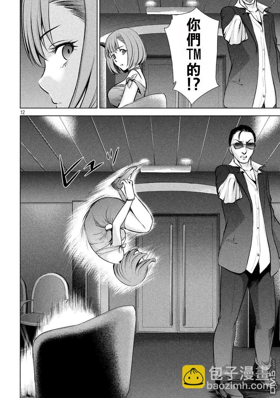 邪灵附体 - 第67话 舞池的攻防战 - 第11张图