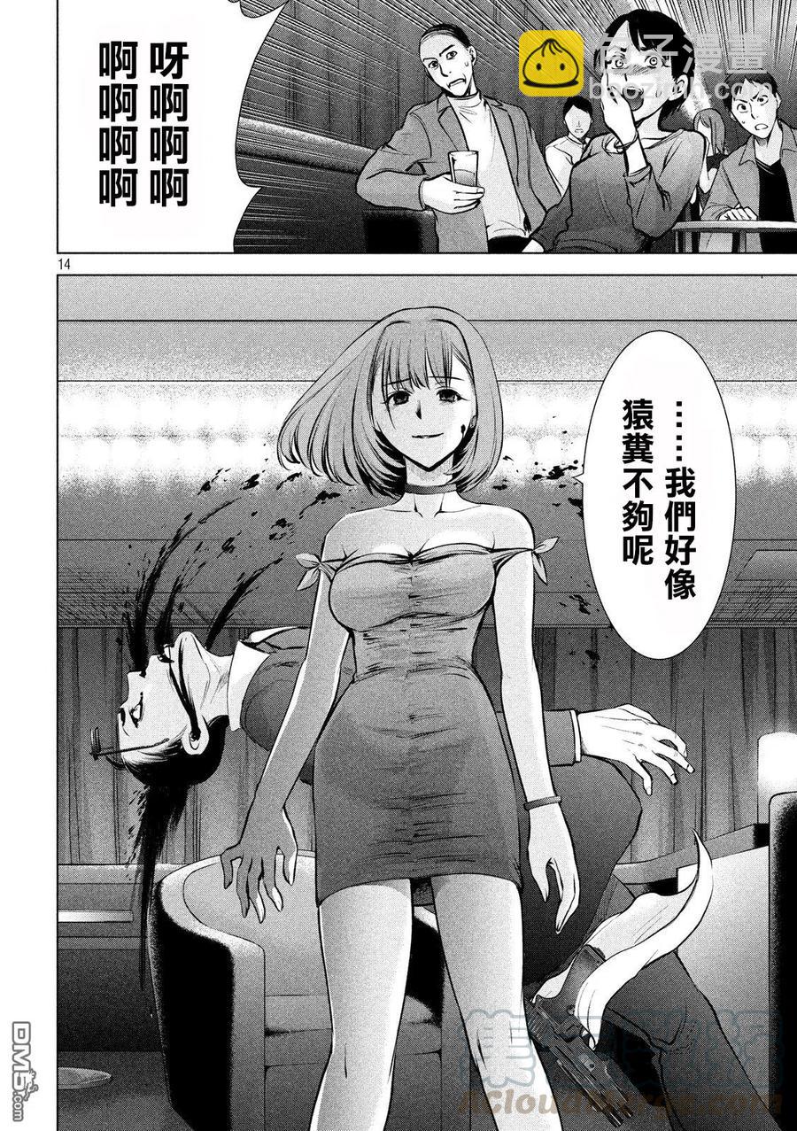 邪灵附体 - 第67话 舞池的攻防战 - 第13张图