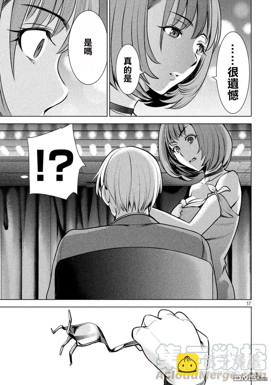 邪灵附体 - 第67话 舞池的攻防战 - 第16张图