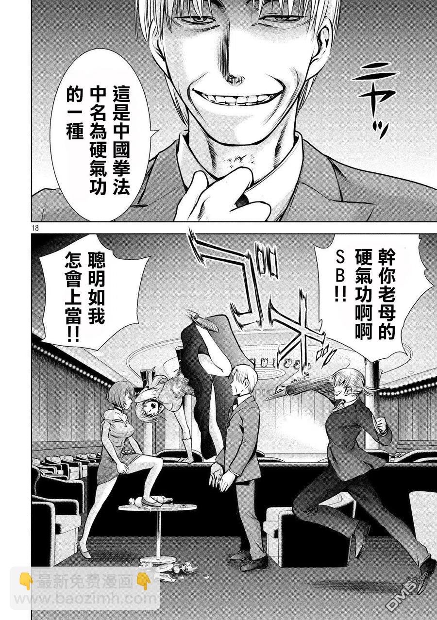 邪灵附体 - 第67话 舞池的攻防战 - 第17张图