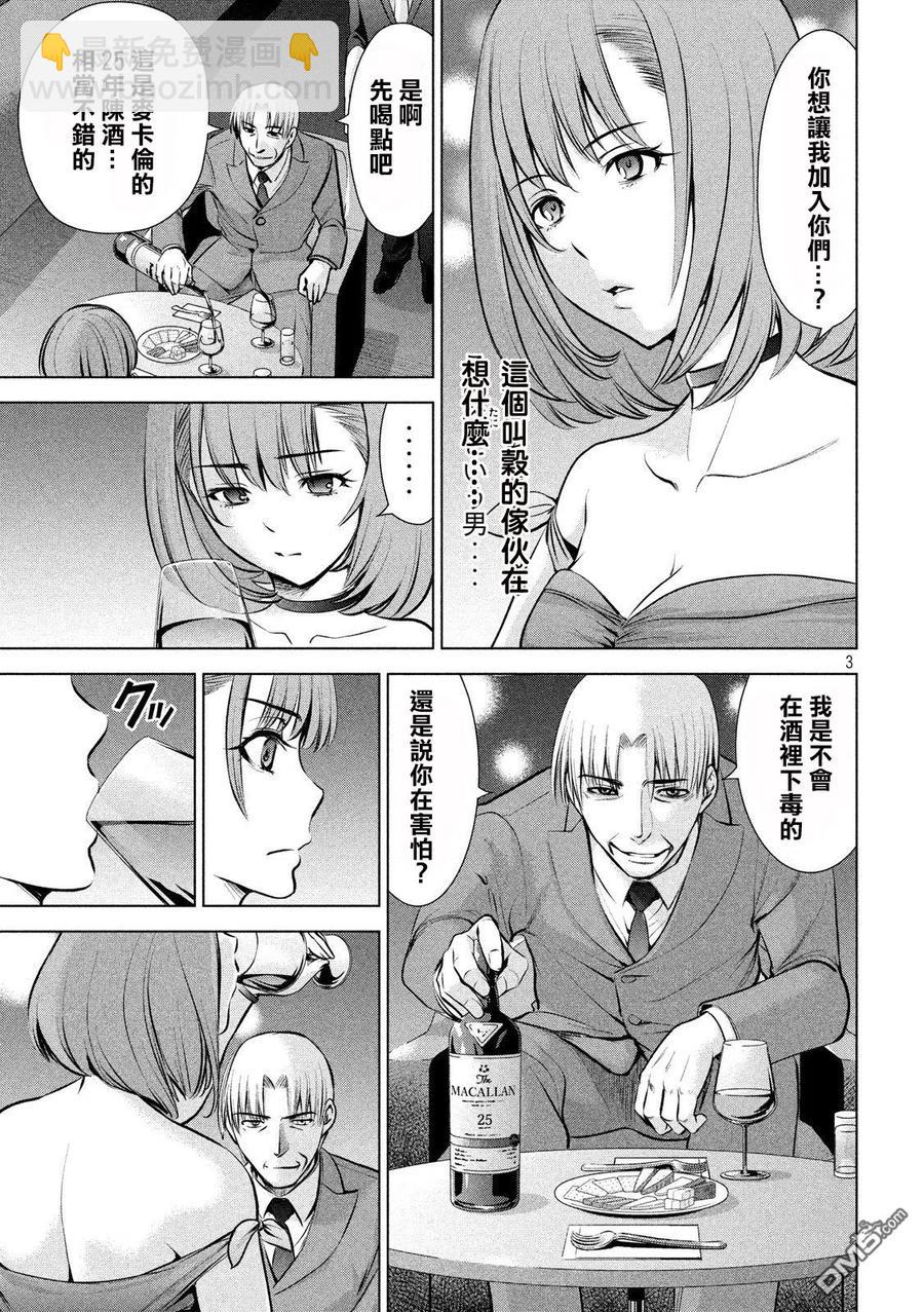 邪灵附体 - 第67话 舞池的攻防战 - 第3张图