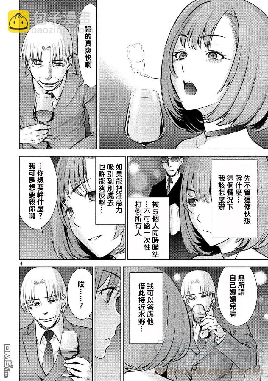 邪灵附体 - 第67话 舞池的攻防战 - 第4张图