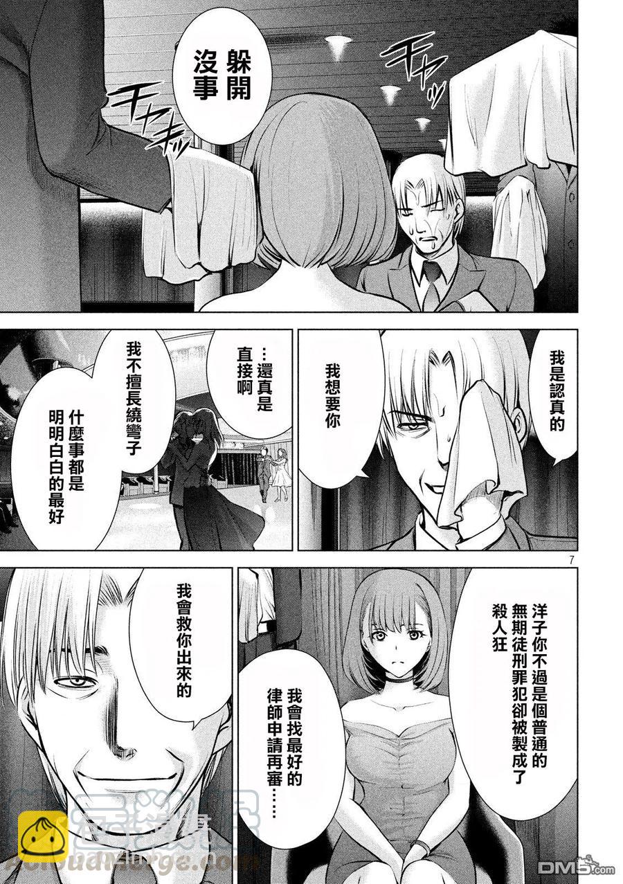 邪灵附体 - 第67话 舞池的攻防战 - 第7张图