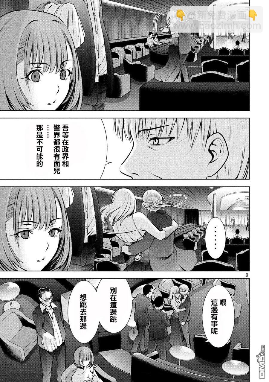 邪灵附体 - 第67话 舞池的攻防战 - 第9张图