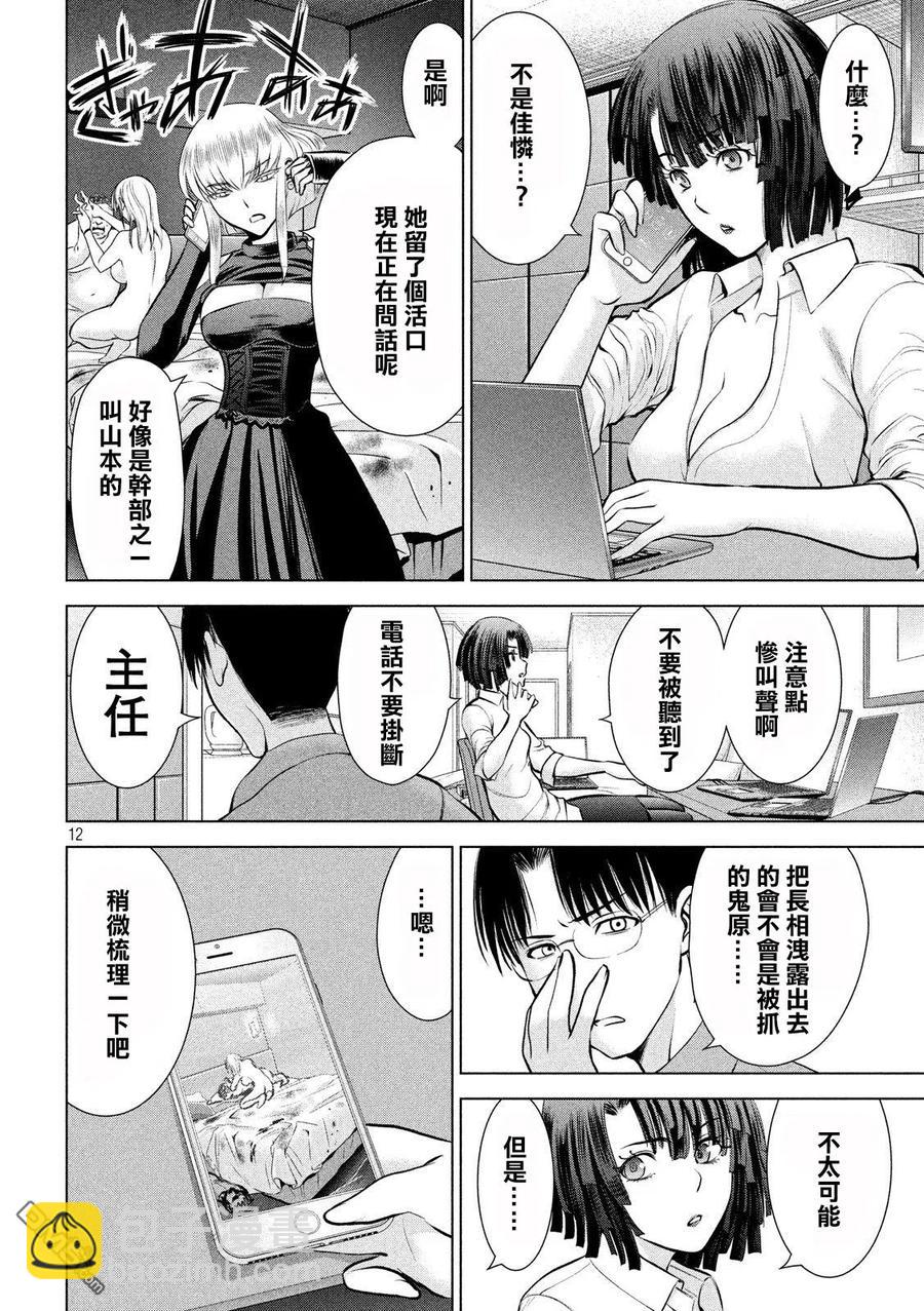 邪灵附体 - 第65话 背叛者的结局 - 第11张图