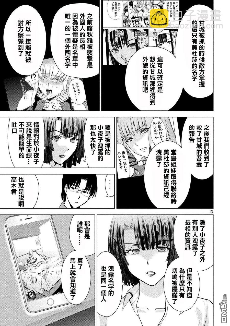 邪灵附体 - 第65话 背叛者的结局 - 第12张图