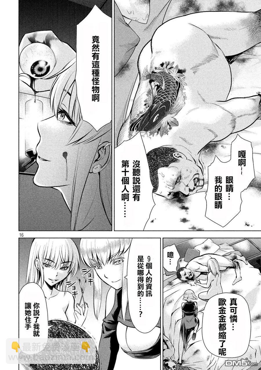 邪灵附体 - 第65话 背叛者的结局 - 第15张图