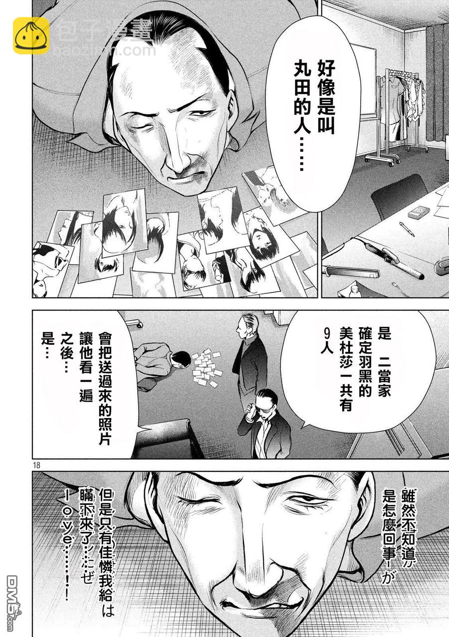 邪灵附体 - 第65话 背叛者的结局 - 第17张图