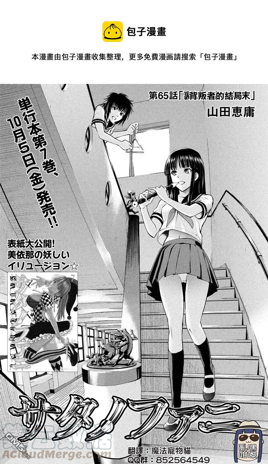 邪灵附体 - 第65话 背叛者的结局 - 第1张图