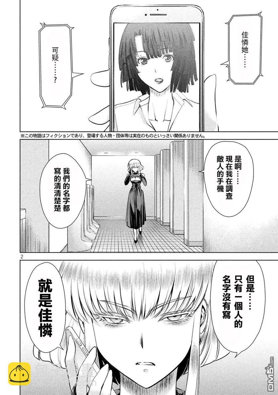 邪灵附体 - 第65话 背叛者的结局 - 第2张图