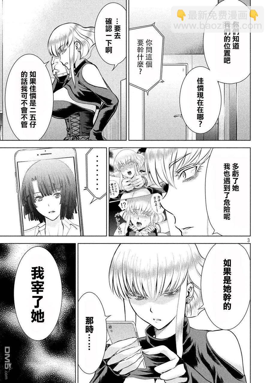 邪灵附体 - 第65话 背叛者的结局 - 第3张图