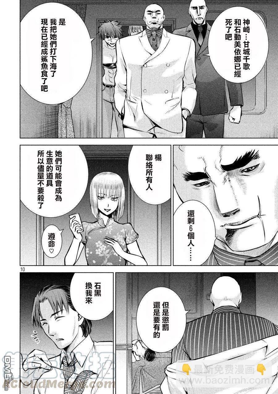 邪灵附体 - 第66话 小夜子SOS - 第10张图