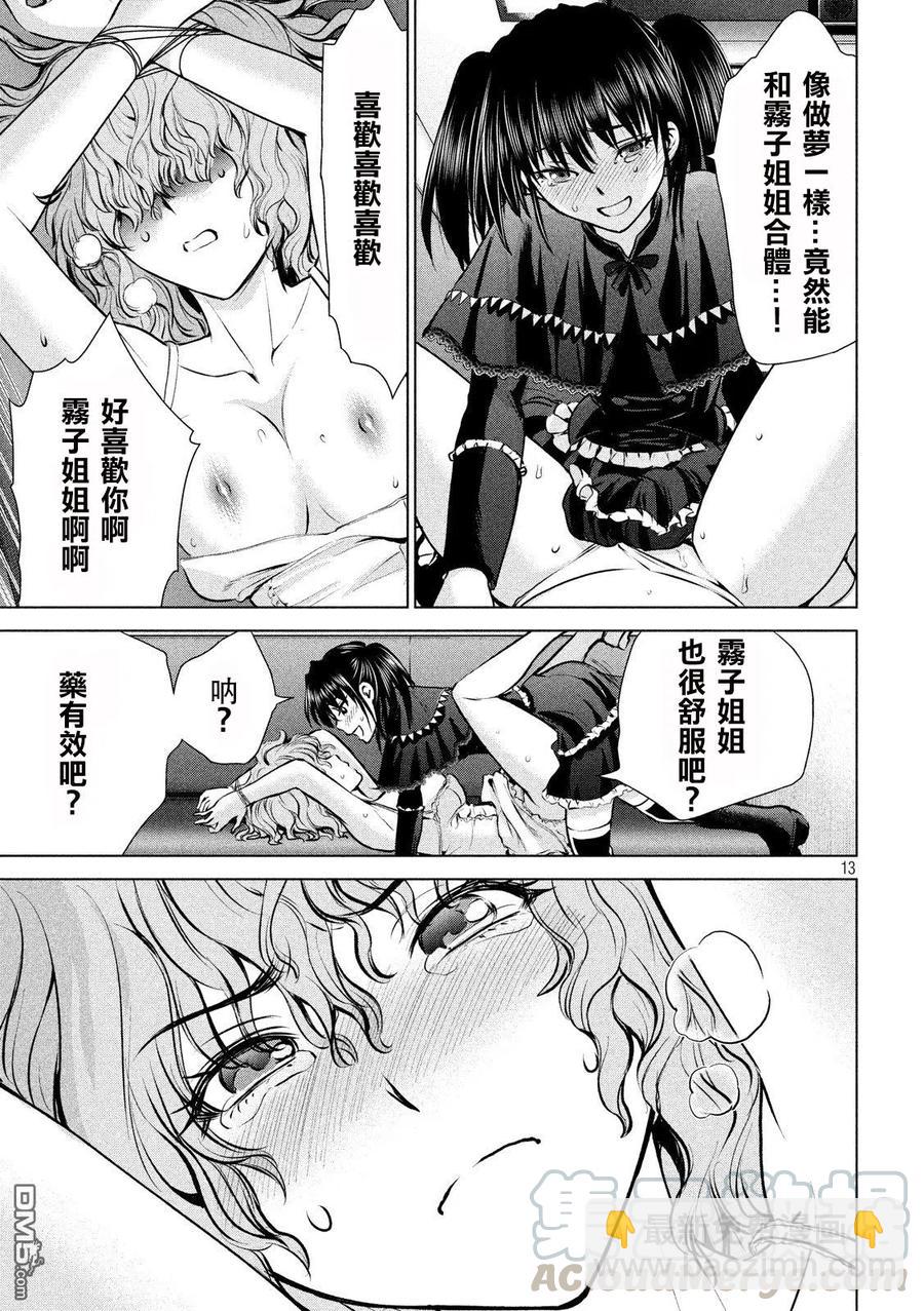 邪灵附体 - 第66话 小夜子SOS - 第13张图