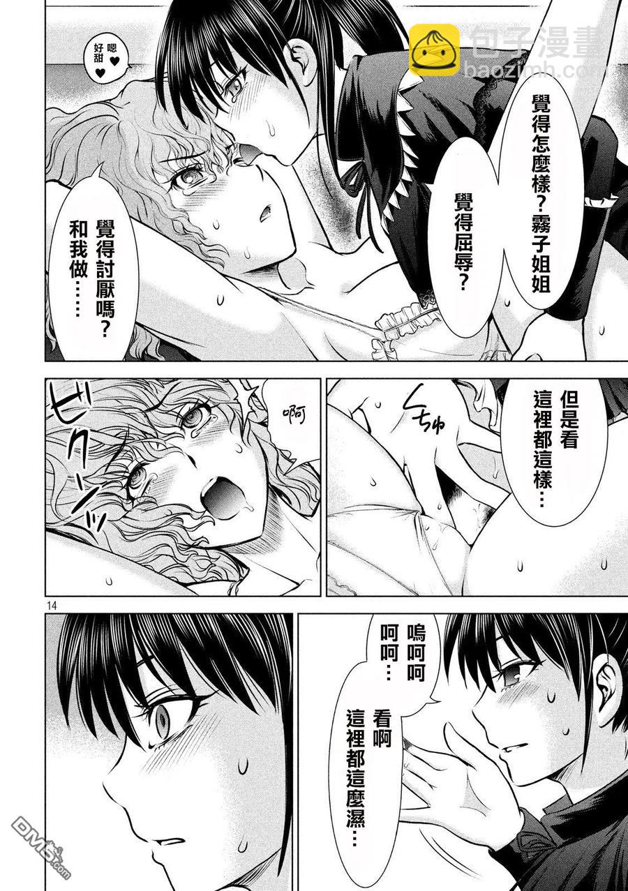 邪灵附体 - 第66话 小夜子SOS - 第14张图