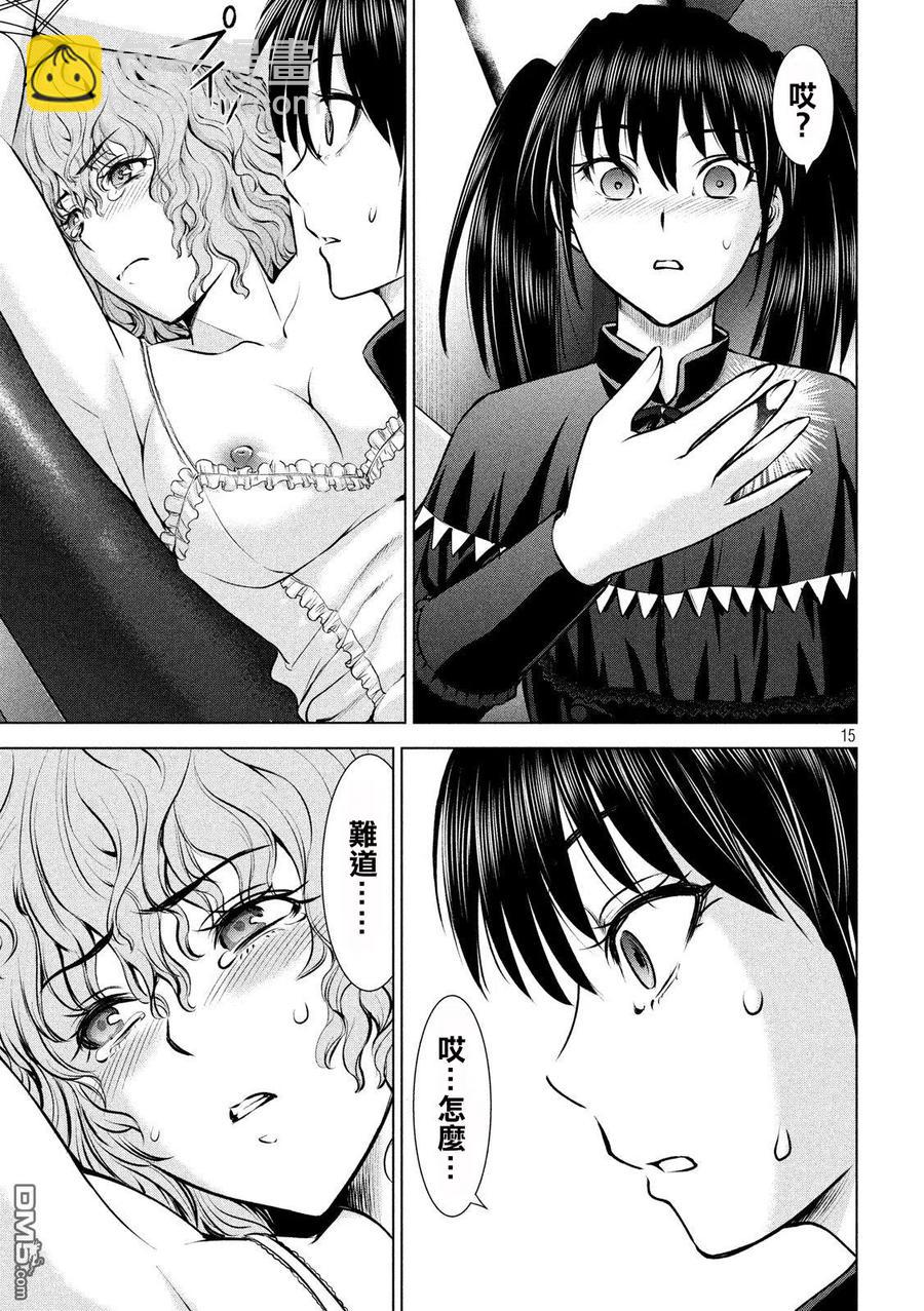 邪灵附体 - 第66话 小夜子SOS - 第15张图