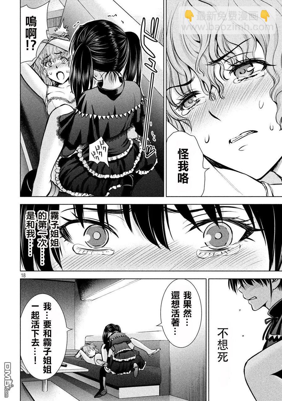 邪灵附体 - 第66话 小夜子SOS - 第17张图