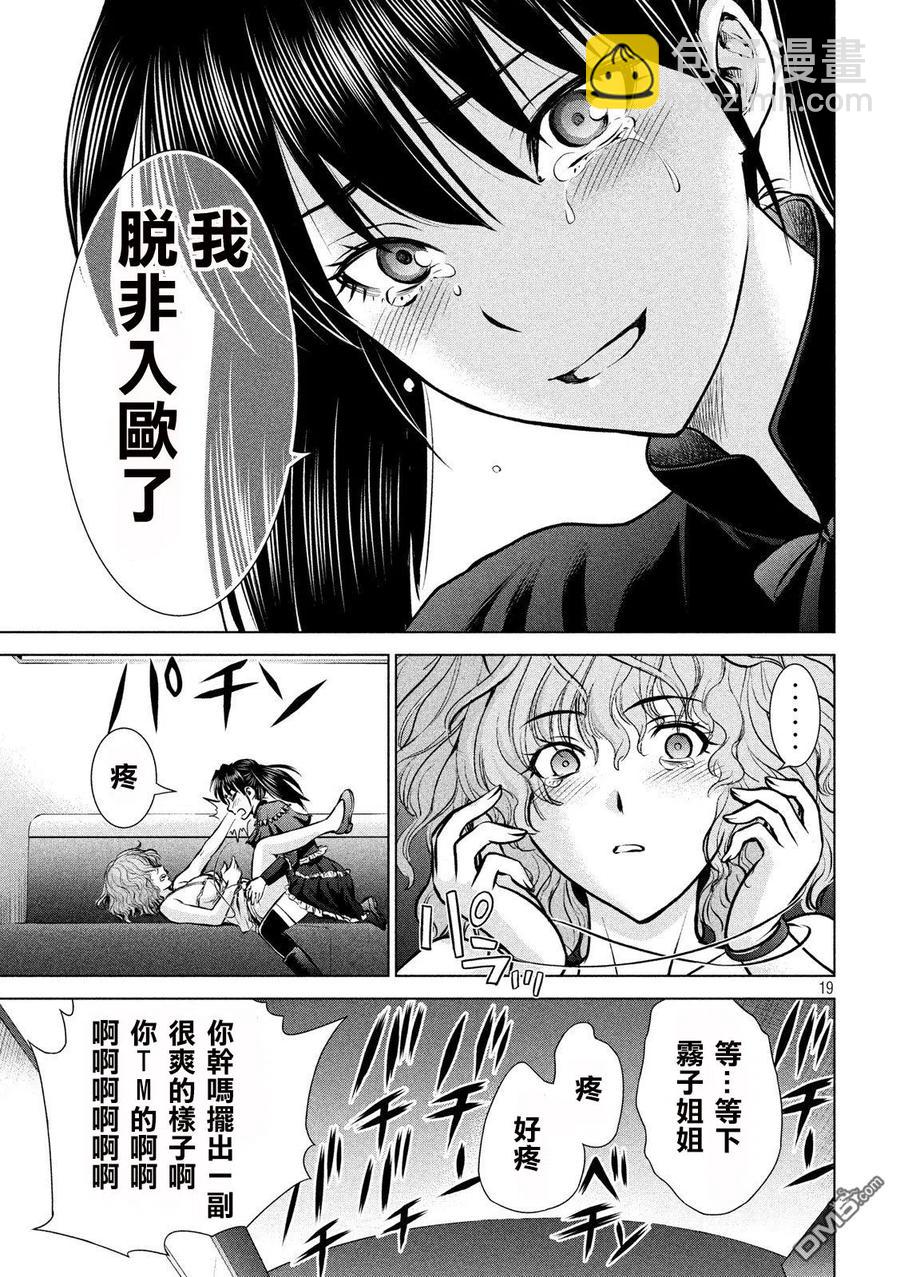 邪灵附体 - 第66话 小夜子SOS - 第18张图