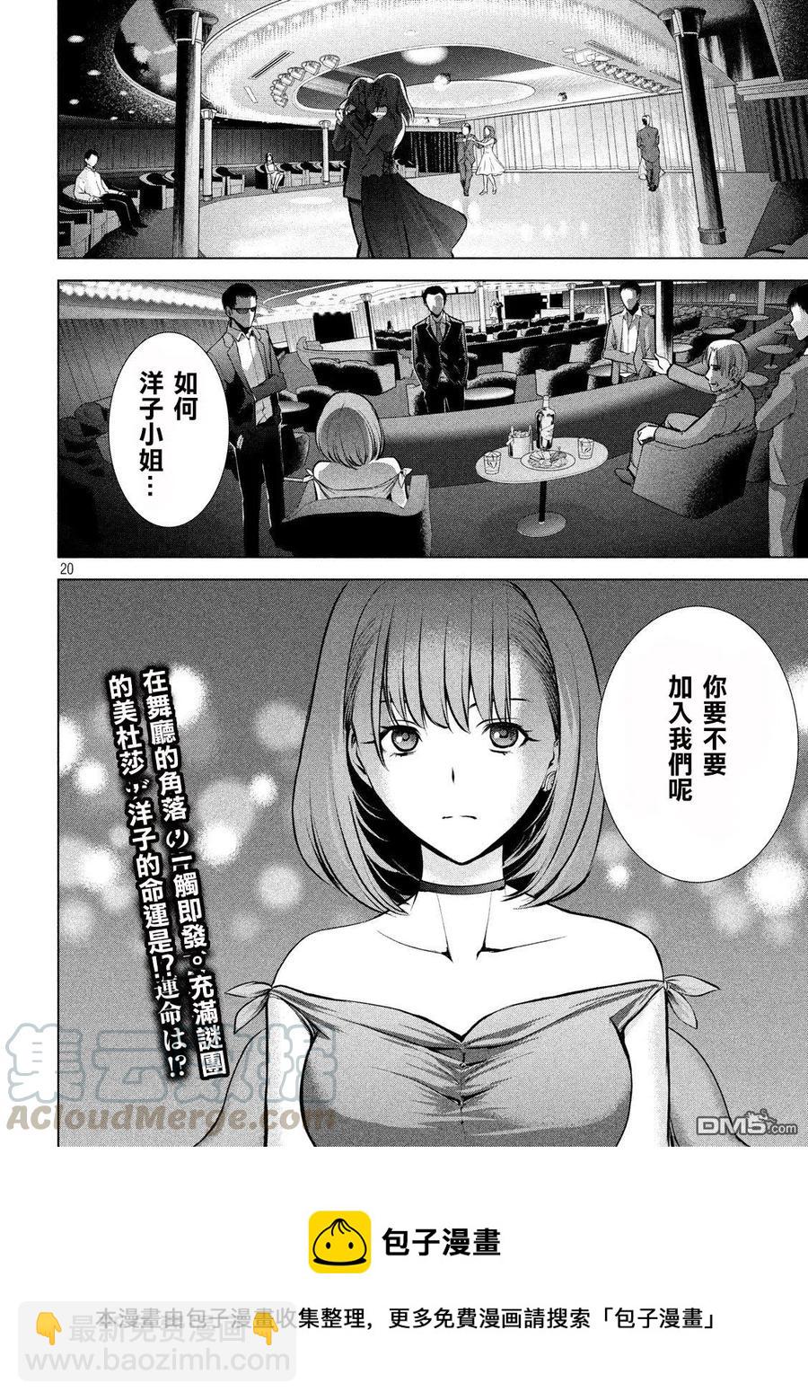 邪灵附体 - 第66话 小夜子SOS - 第19张图