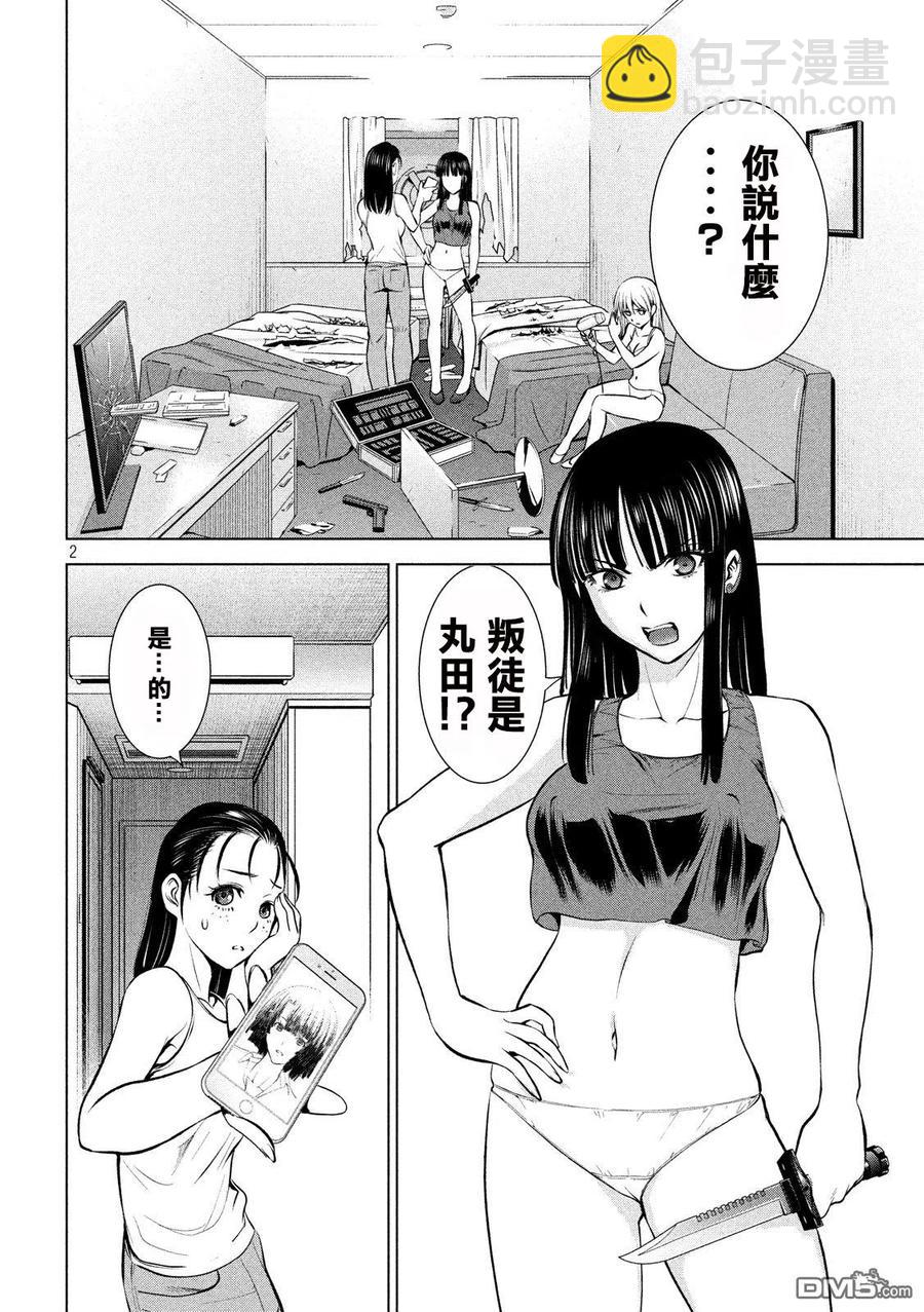 邪灵附体 - 第66话 小夜子SOS - 第2张图