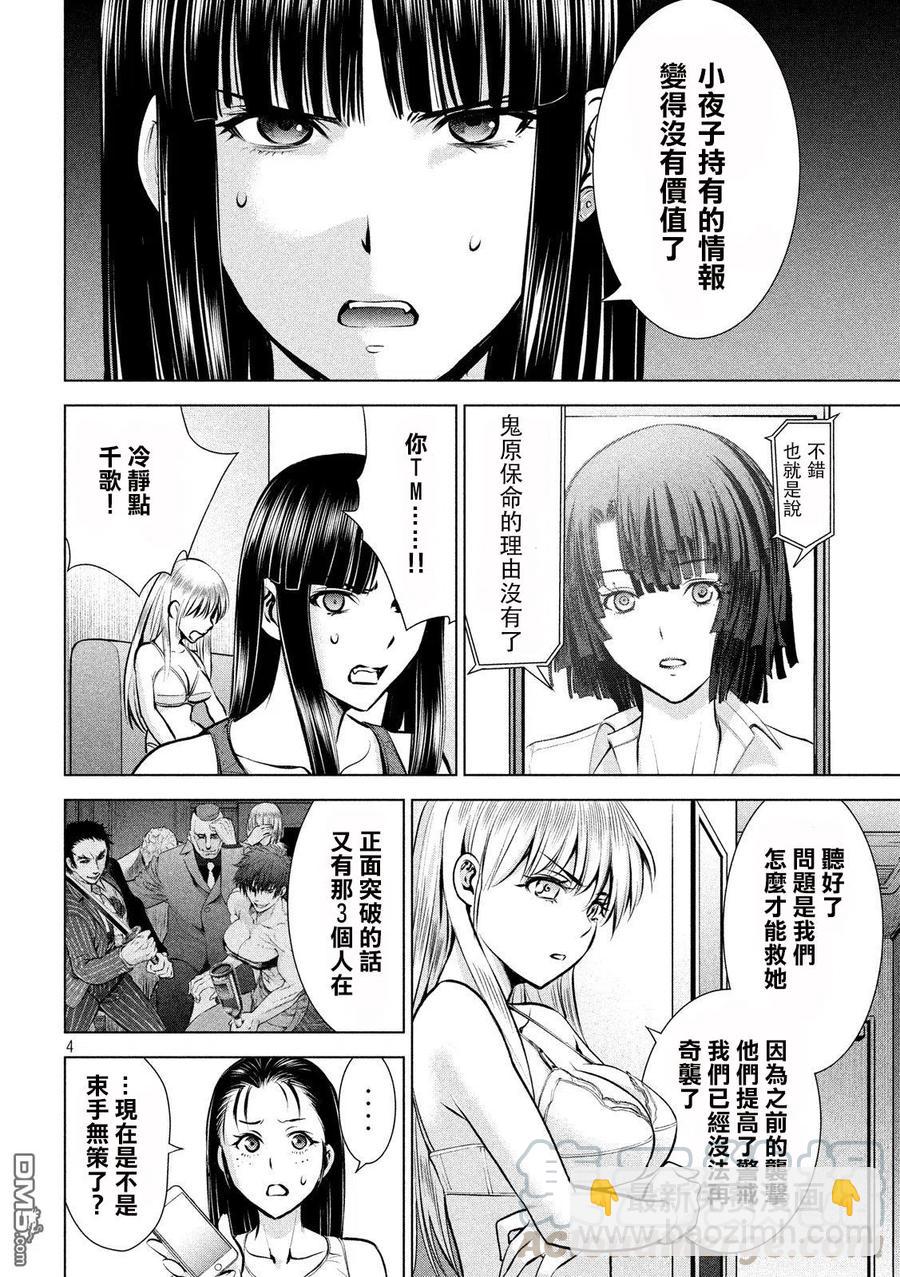 邪灵附体 - 第66话 小夜子SOS - 第4张图