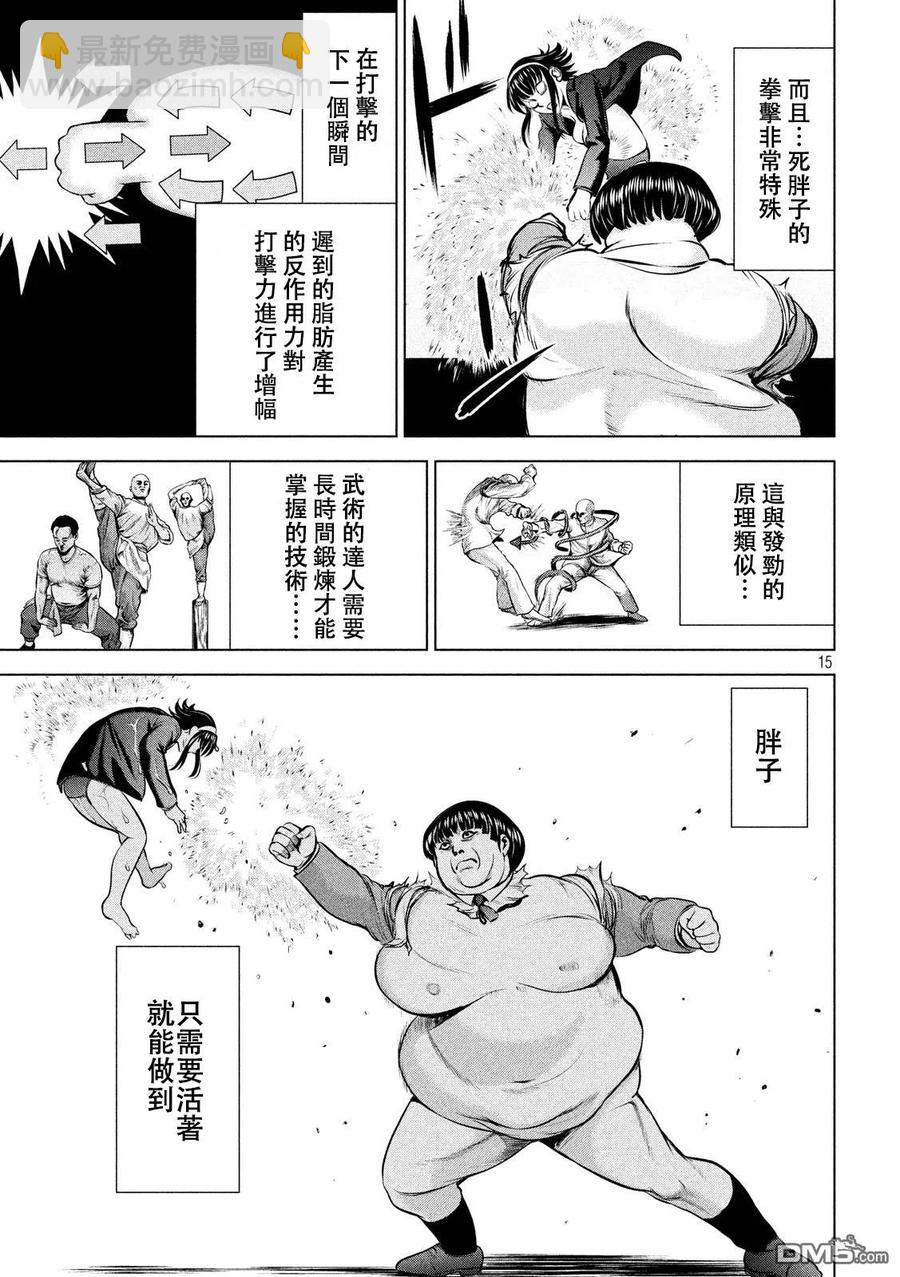 邪灵附体 - 第72话 脂地狱 - 第15张图